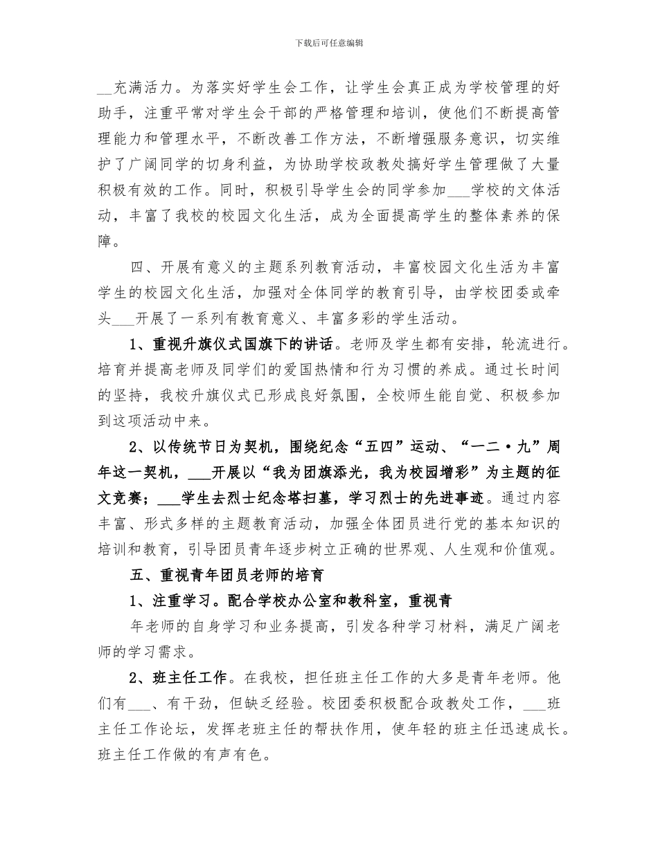 2024年学校团委年度工作总结范本_第2页