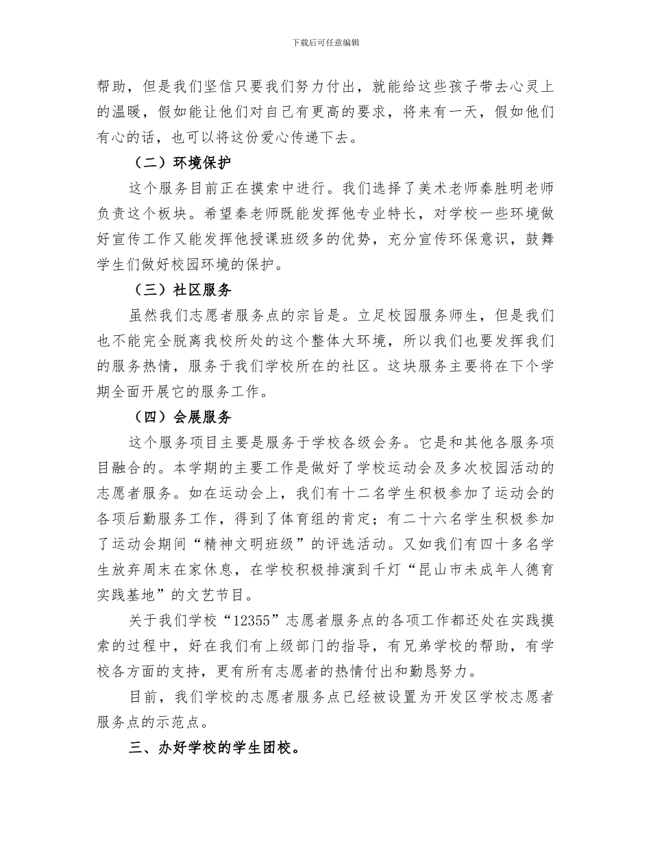 2024年学校团委干部的工作总结_第2页