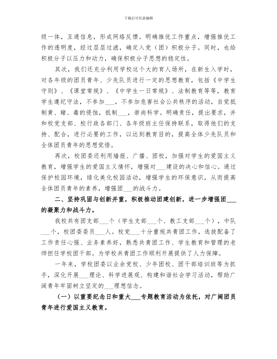 2024年学校团委年终总结_第2页