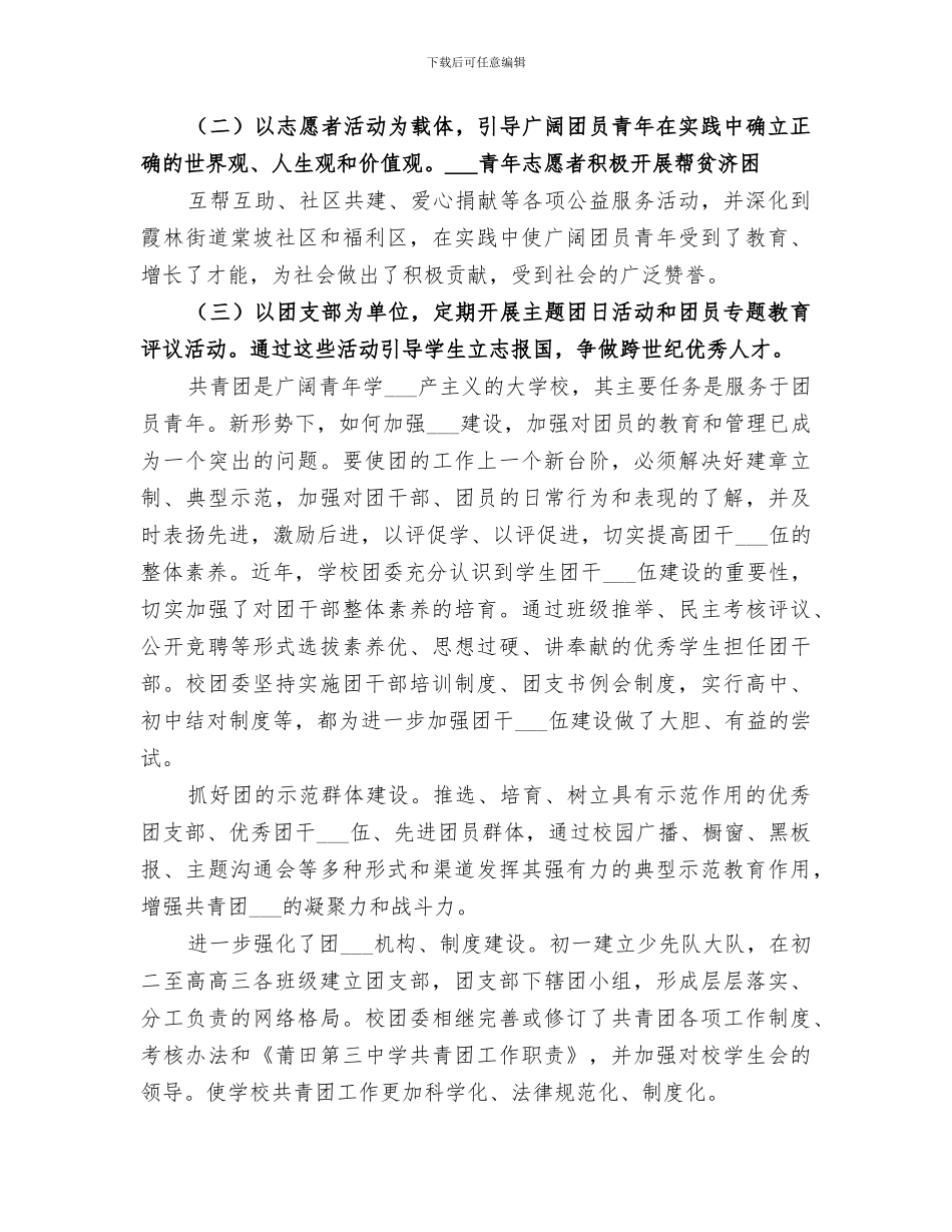 2024年学校团委年终总结_第3页