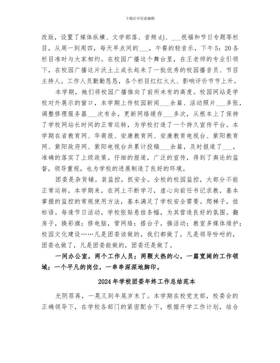 2024年学校团委年终工作总结范文_第2页