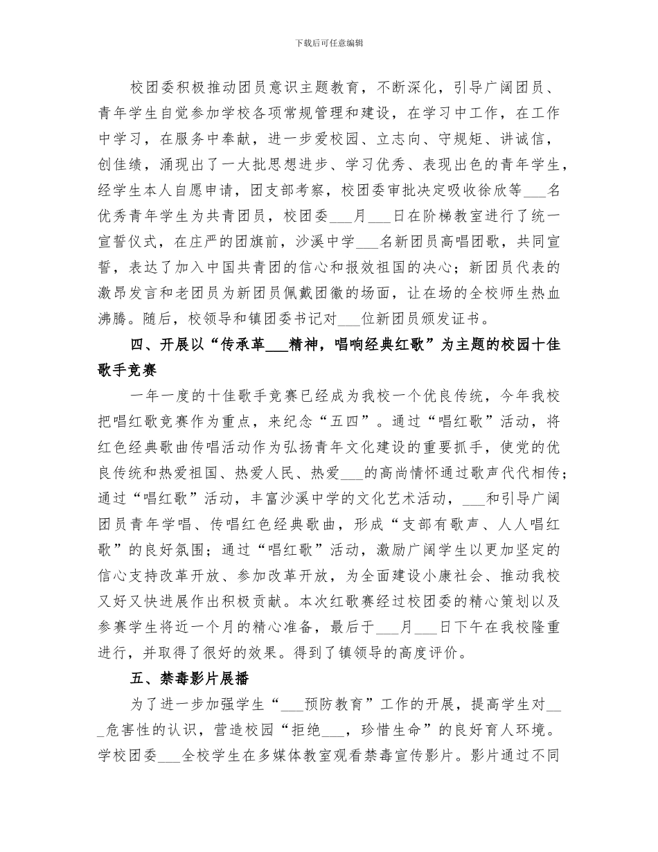 2024年学校团委开展“五四青年节”系列主题活动总结范文_第2页