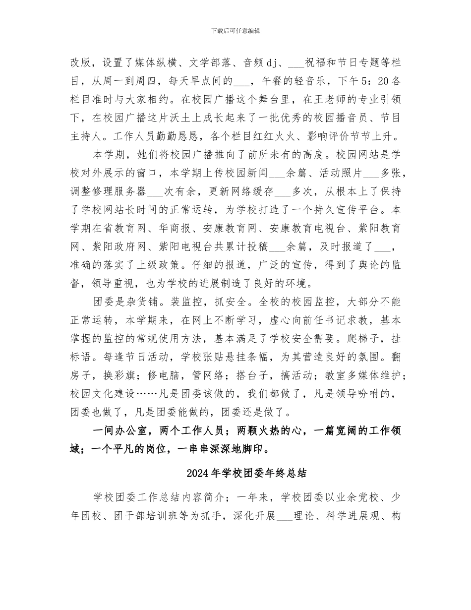 2024年学校团委年终工作总结范本_第2页