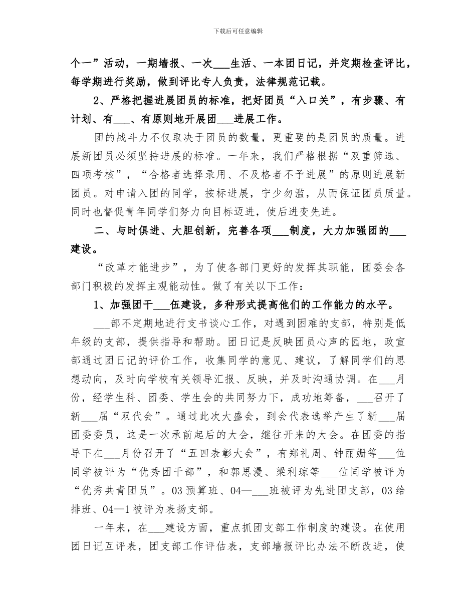2024年学校团委的优秀工作总结_第2页