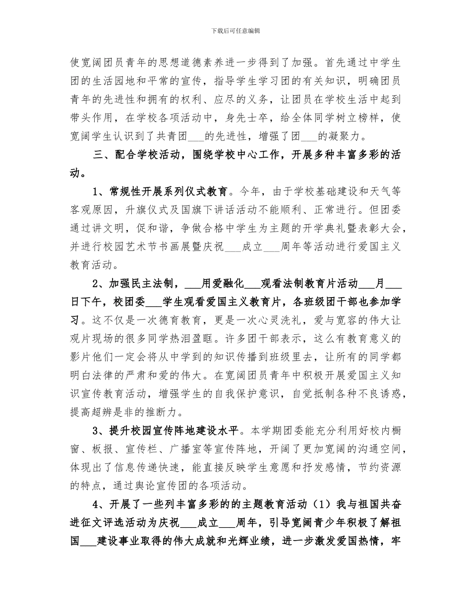 2024年学校团委月工作总结范文_第2页