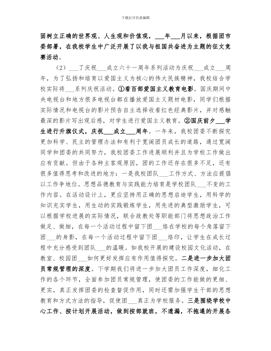 2024年学校团委月工作总结范文_第3页