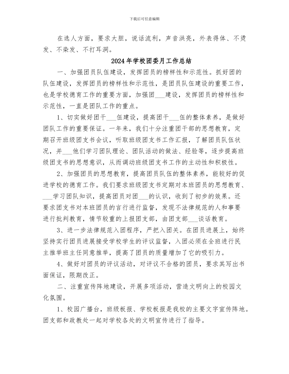 2024年学校团委招新工作总结_第2页