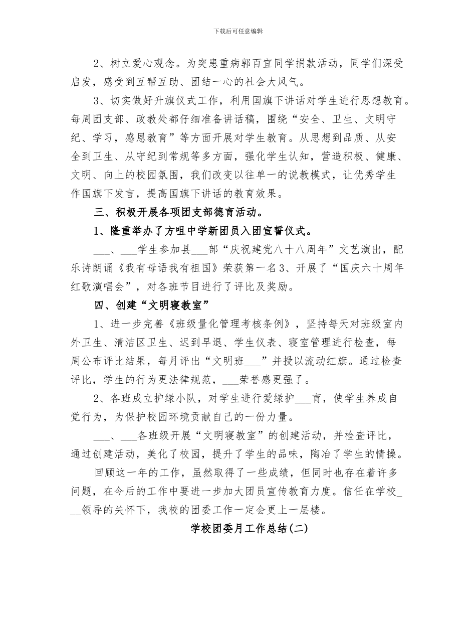 2024年学校团委招新工作总结_第3页