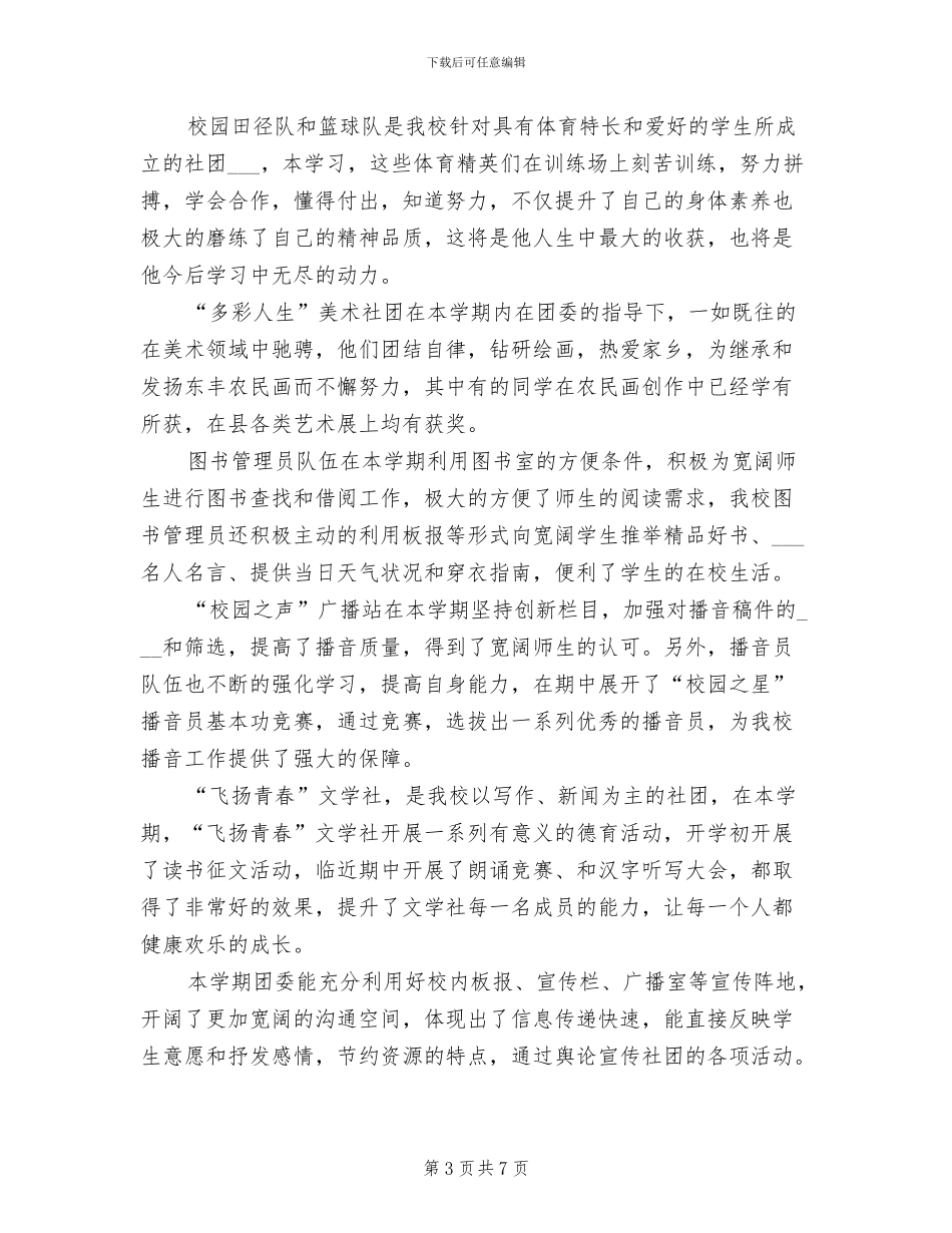 2024年学校团委的工作总结_第3页