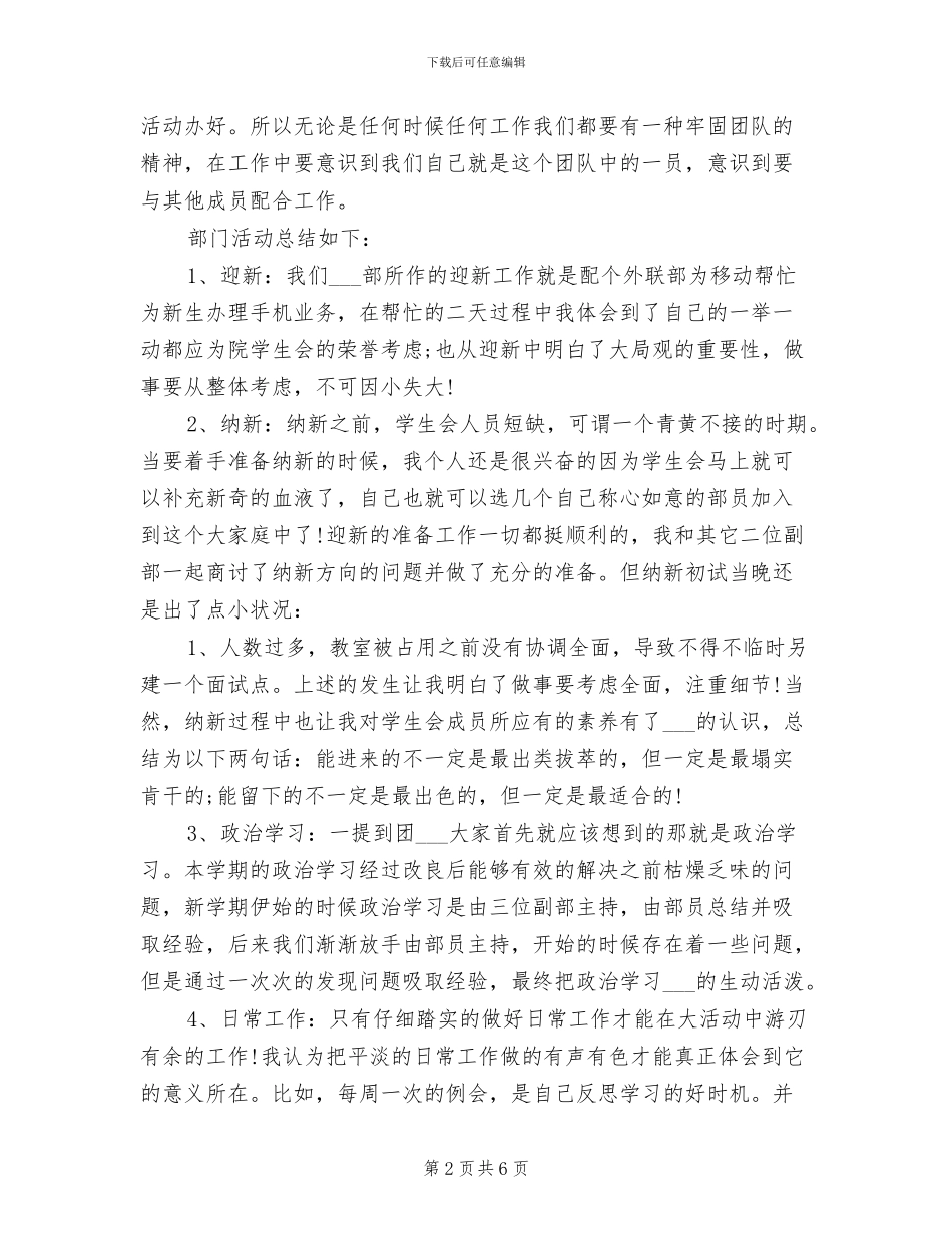 2024年学校团委组织部副部长个人工作总结_第2页