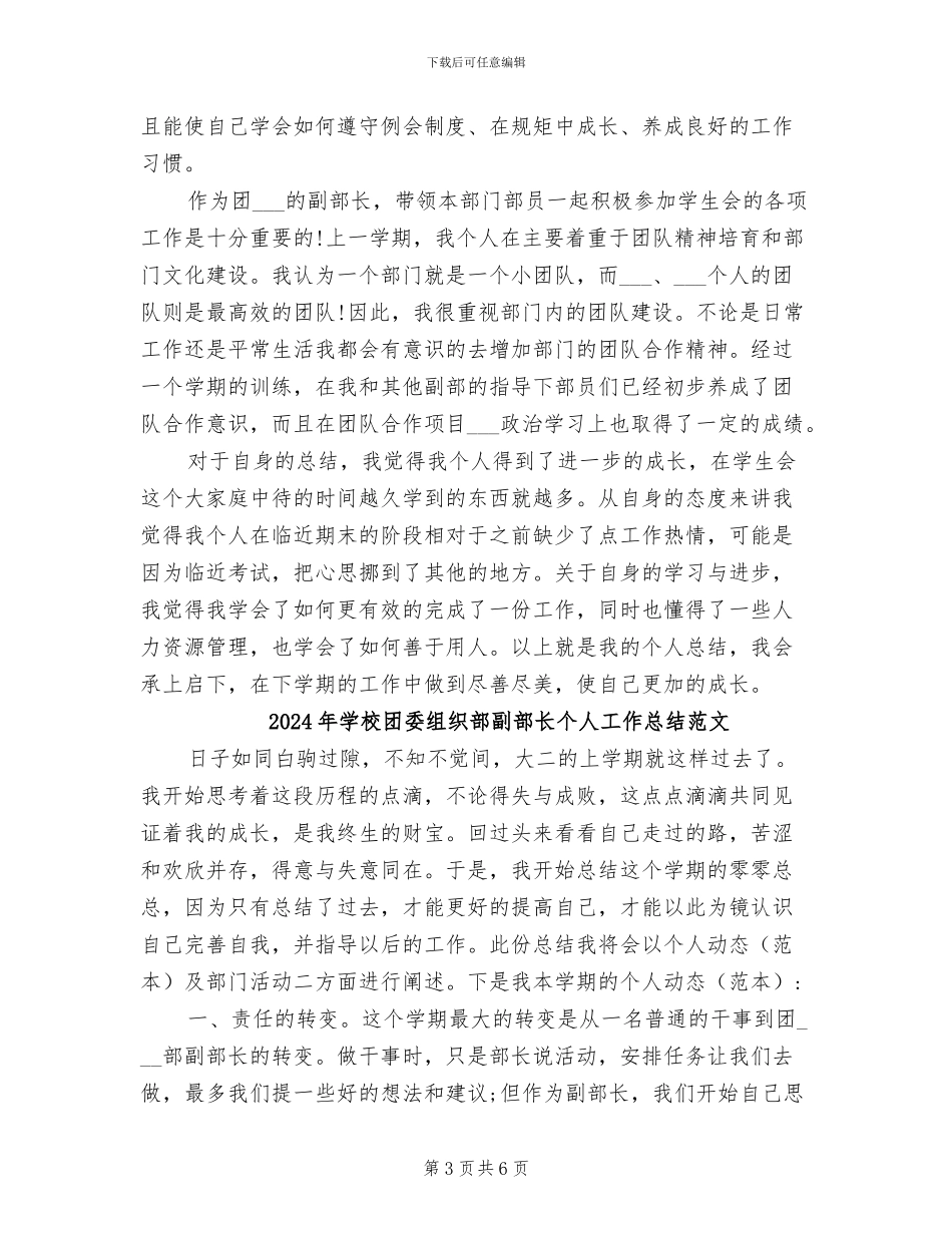 2024年学校团委组织部副部长个人工作总结_第3页