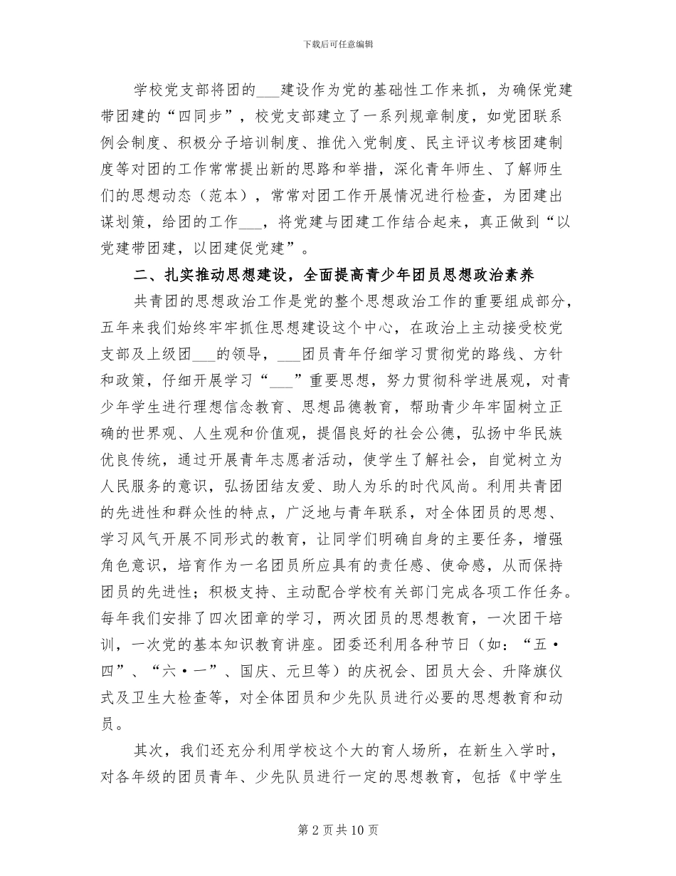 2024年学校团建年终总结_第2页