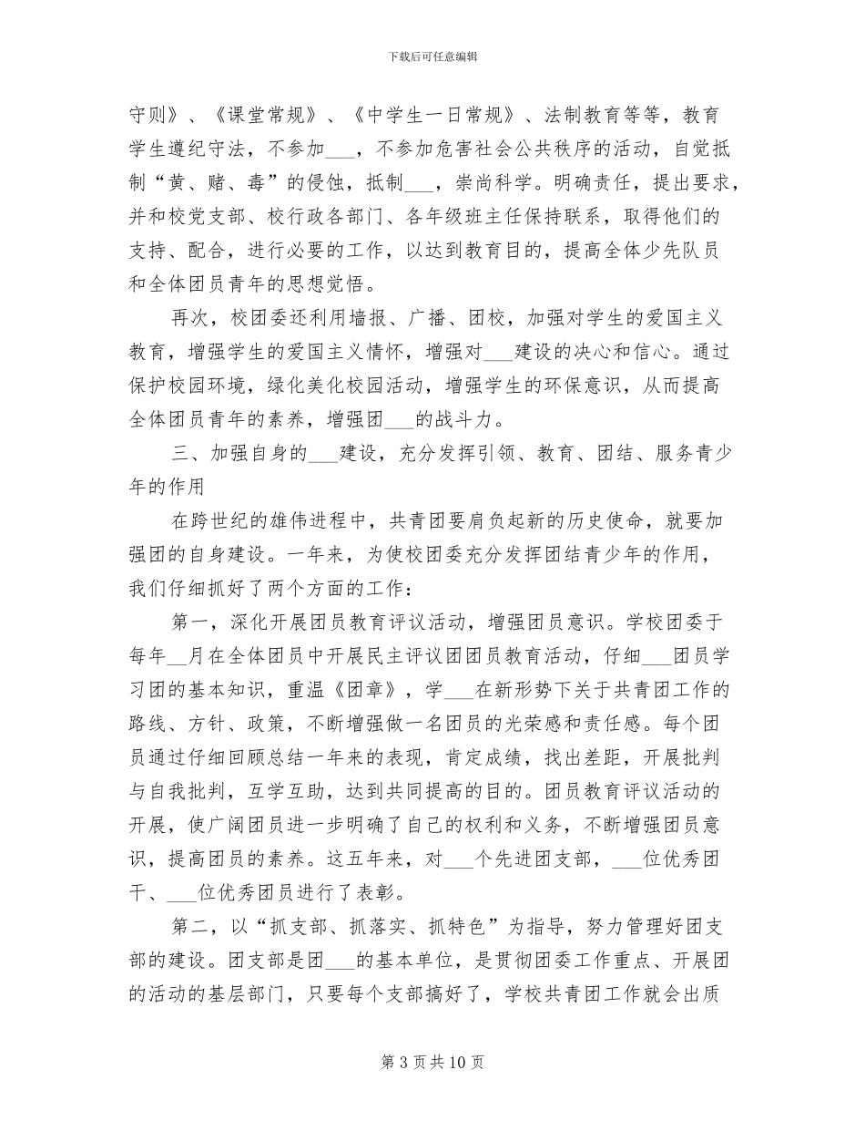 2024年学校团建年终总结_第3页