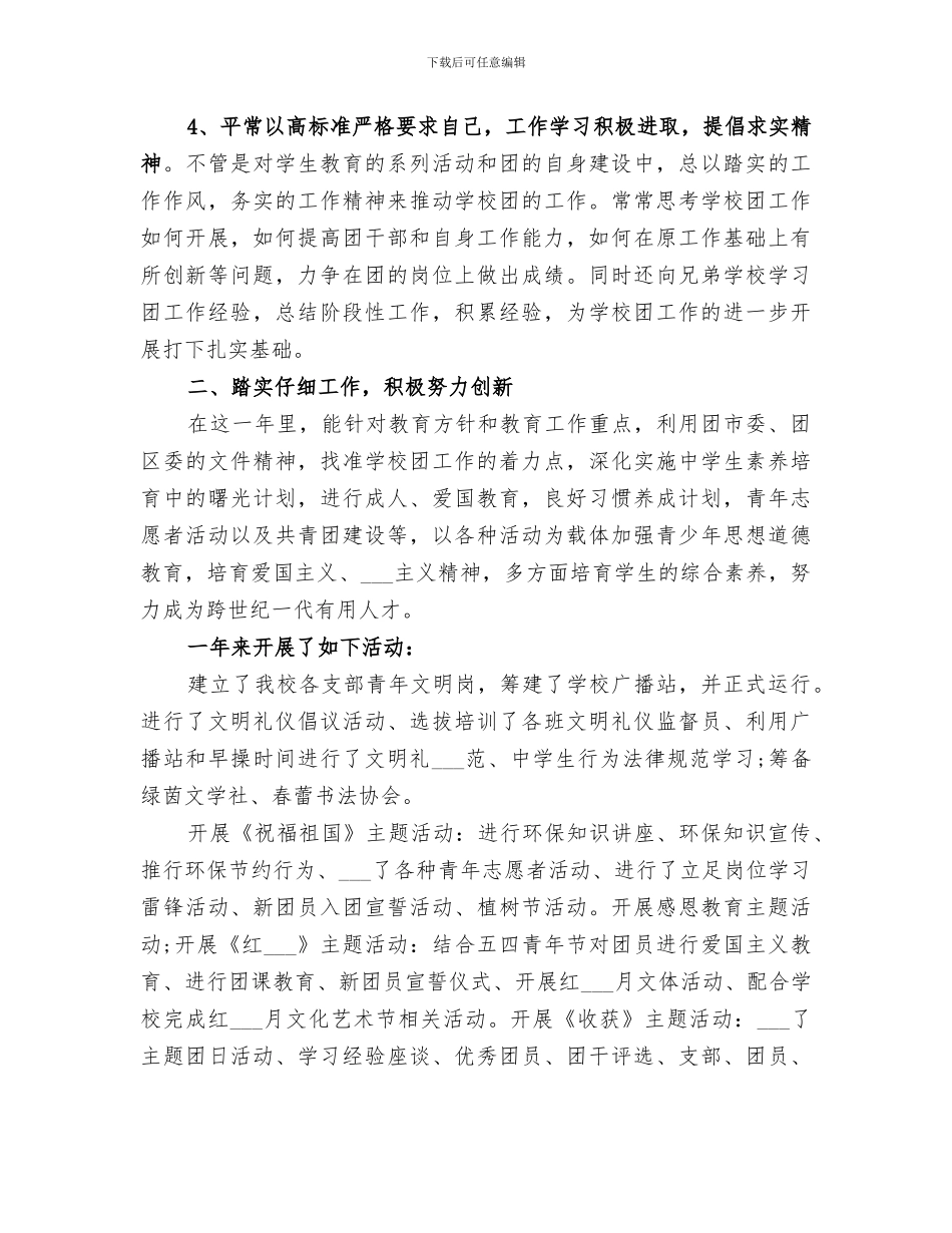 2024年学校团支书工作总结_第2页