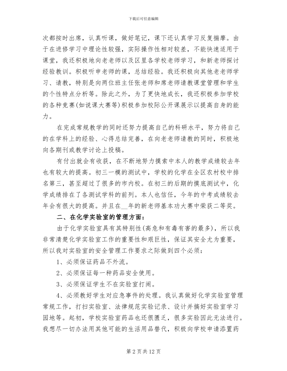 2024年学校团总支工作总结_第2页