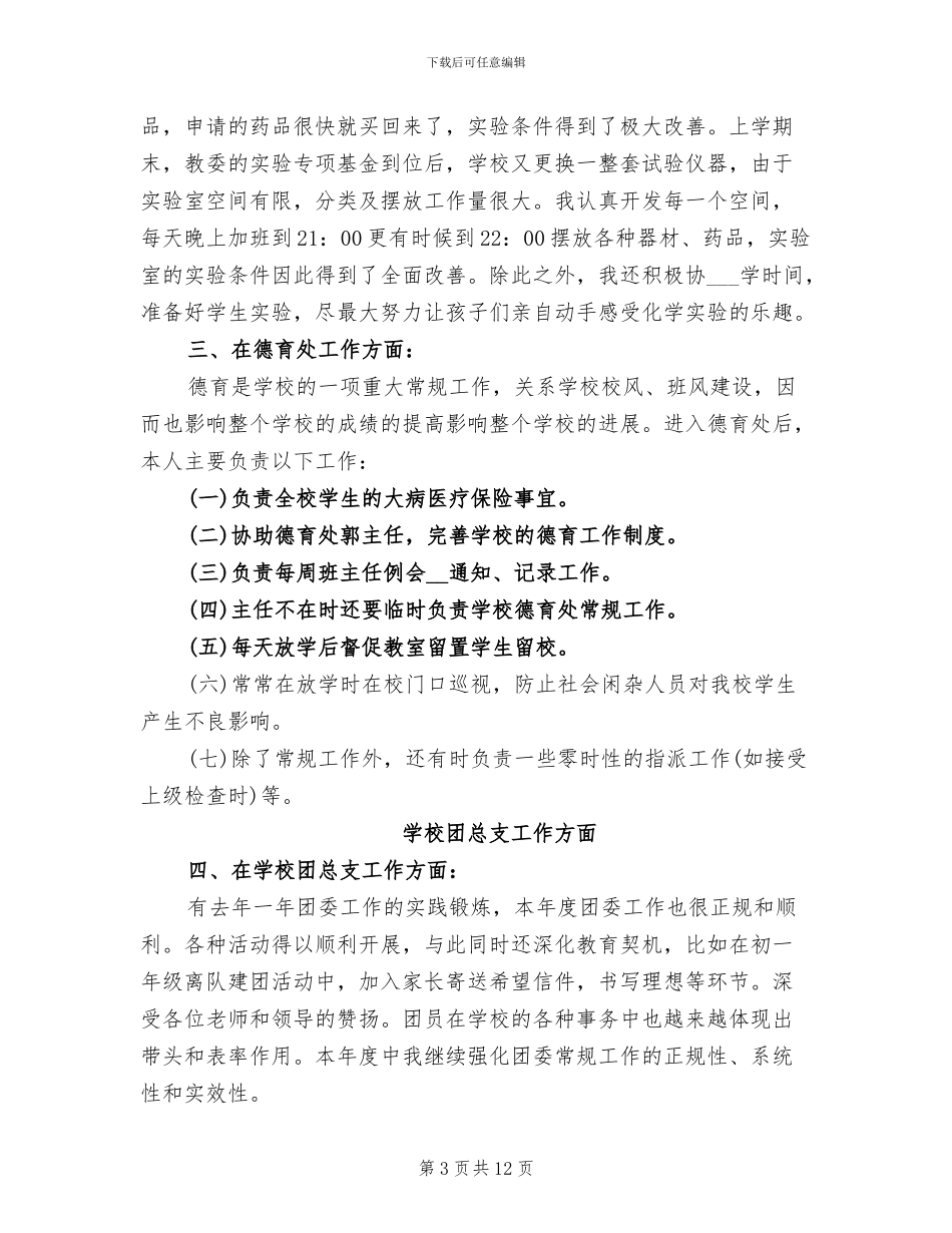 2024年学校团总支工作总结_第3页