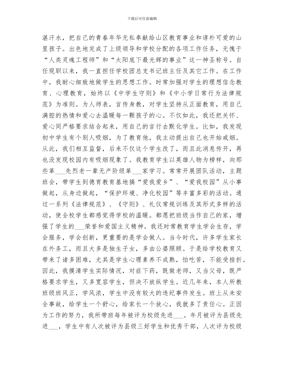 2024年学校团支部书记个人政治思想工作总结_第3页