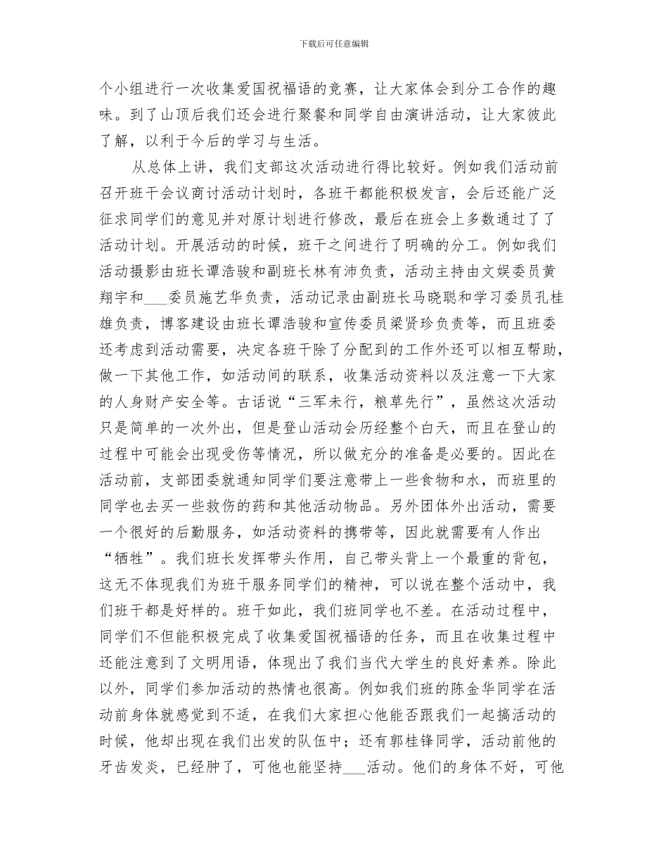 2024年学校团支部书记个人政治思想工作总结范本_第3页