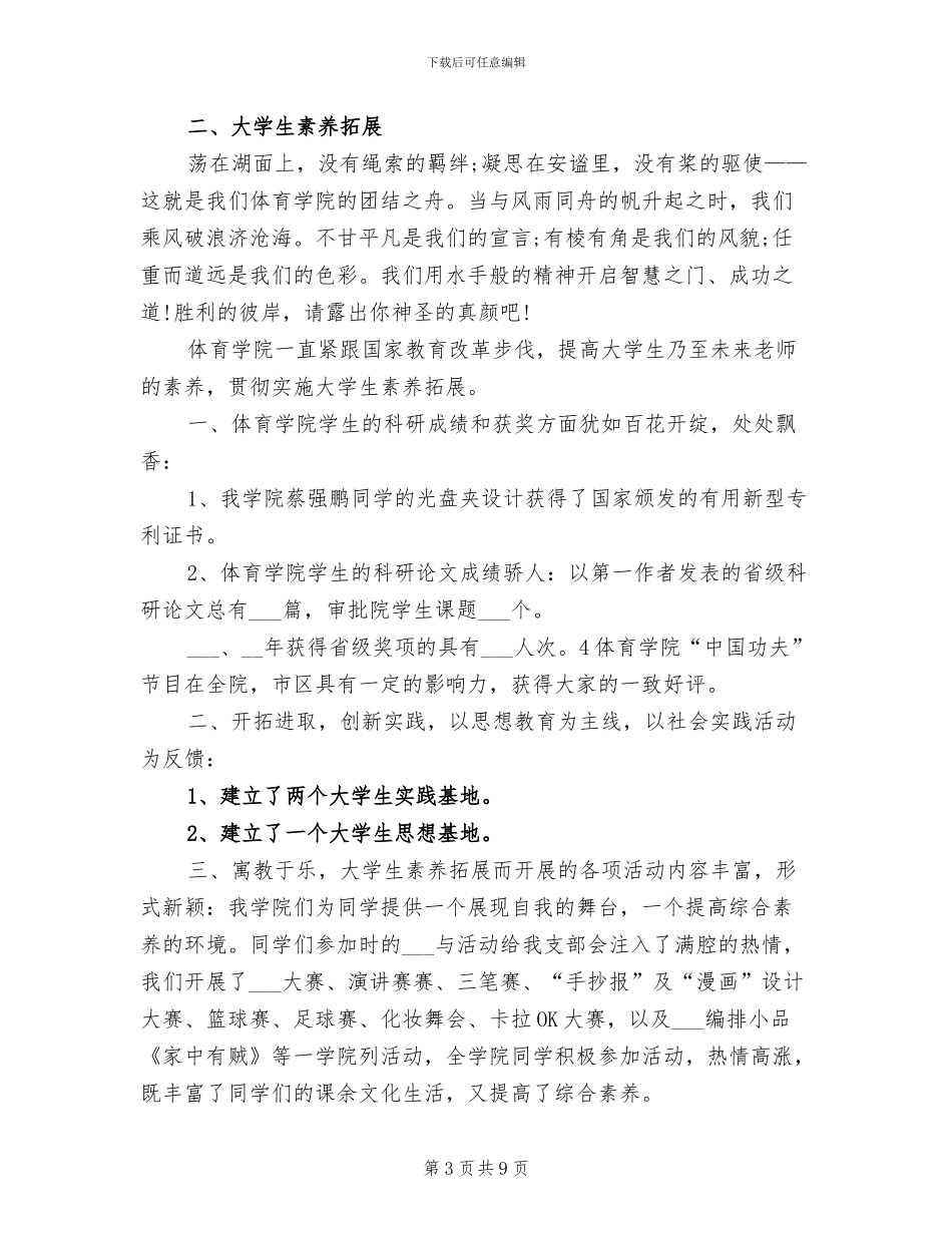 2024年学校团支部个人工作小结_第3页