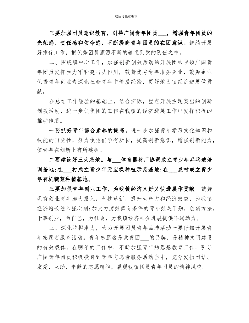 2024年学校团委乡镇团委工作总结报告_第2页