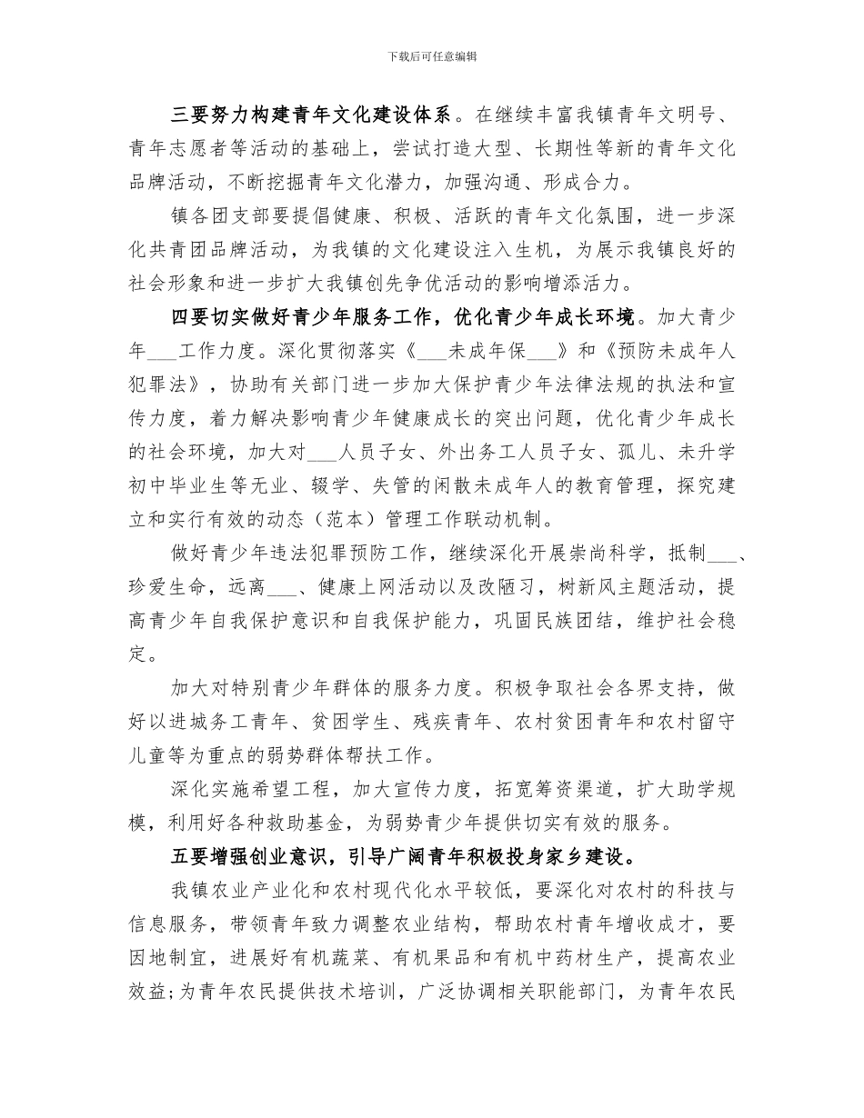 2024年学校团委乡镇团委工作总结报告_第3页