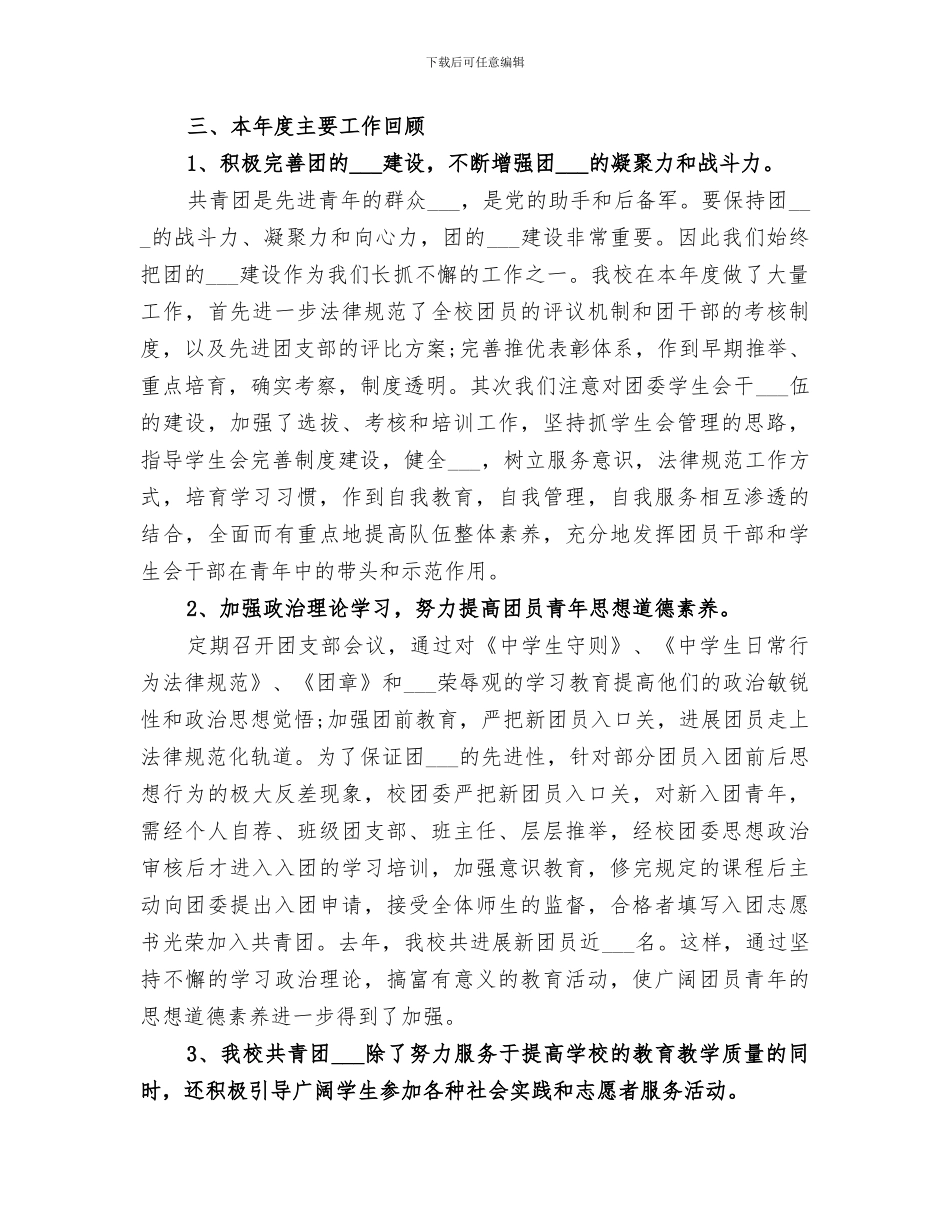 2024年学校团支部工作总结范本_第2页