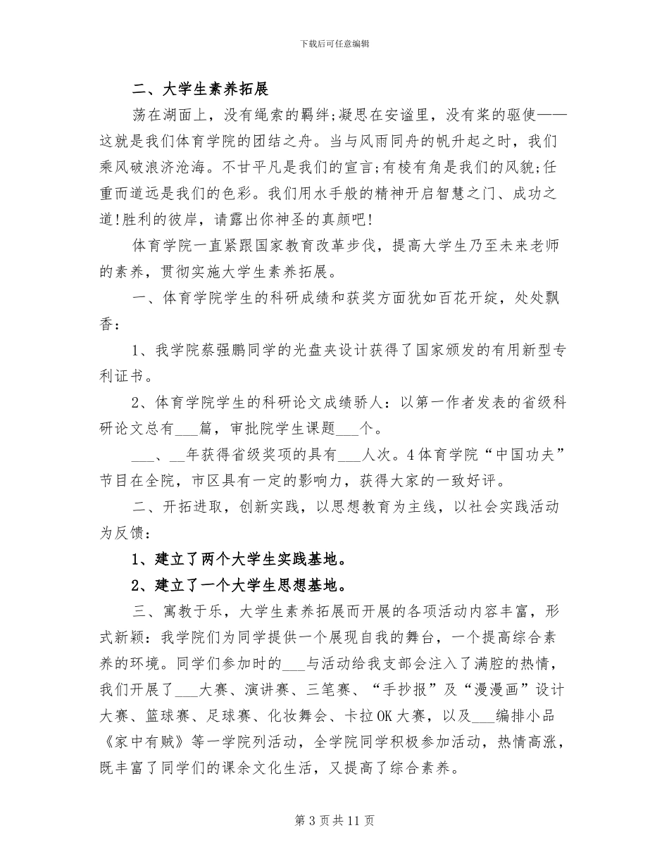 2024年学校团支部个人工作总结_第3页