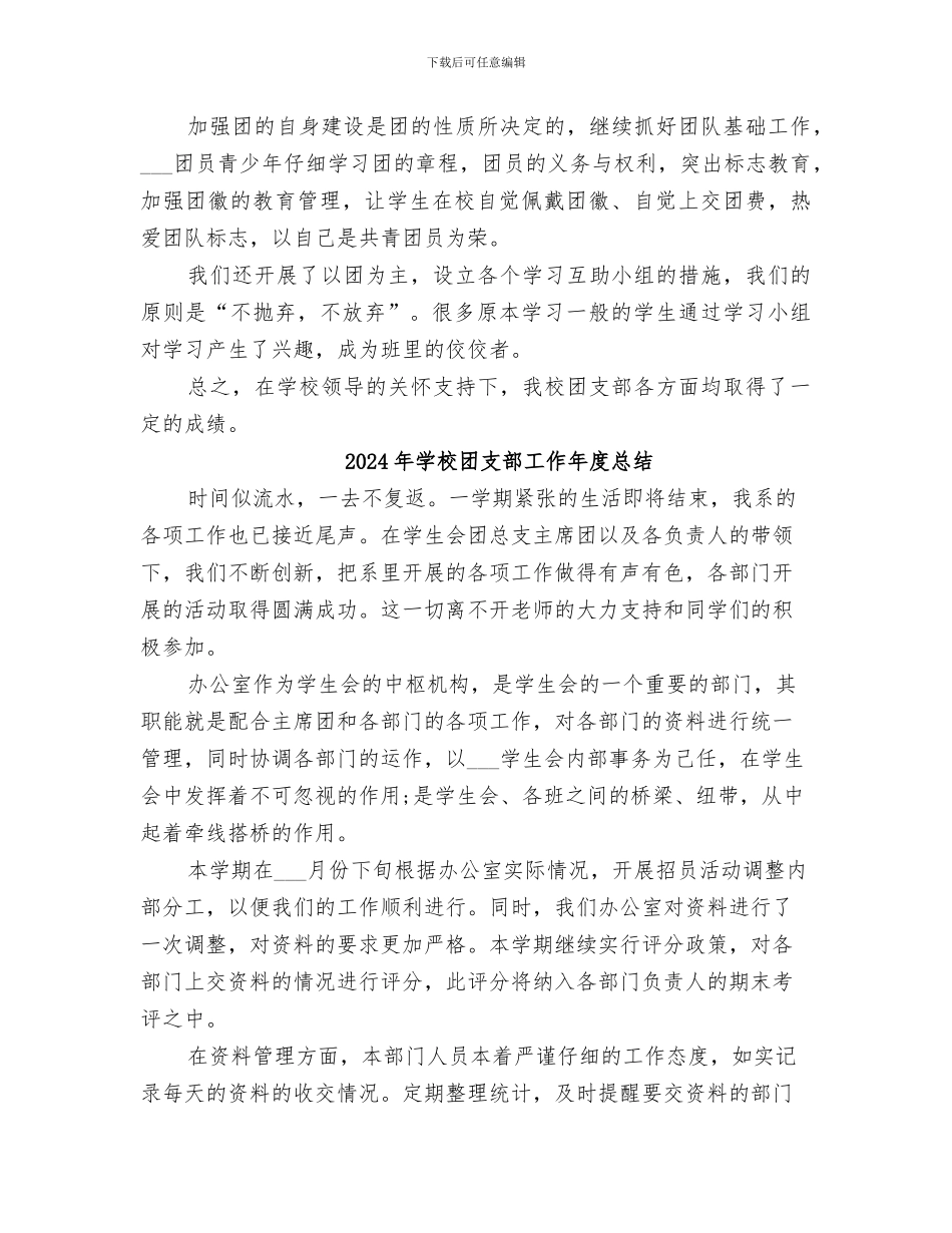 2024年学校团支部工作小结_第2页