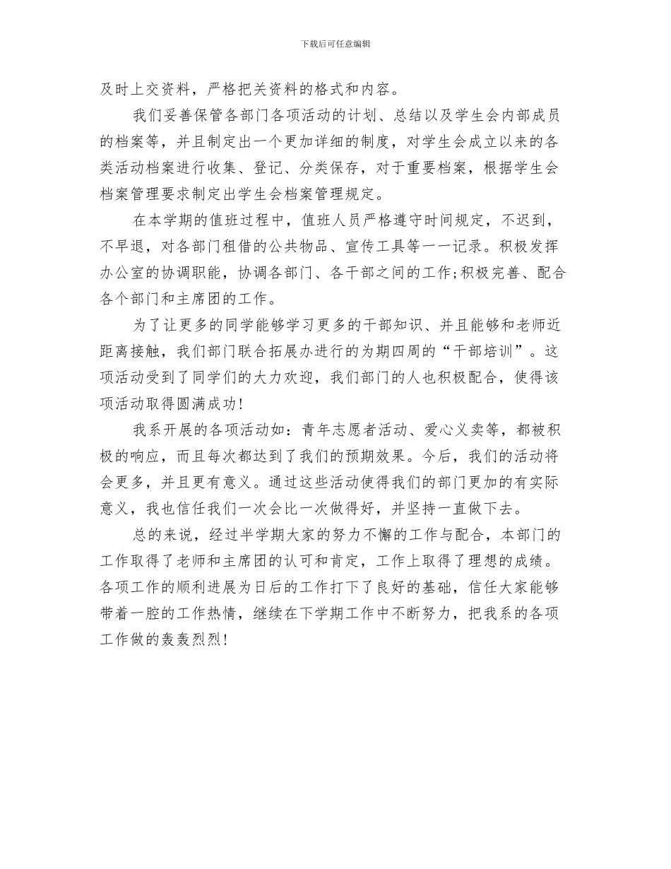 2024年学校团支部工作小结_第3页