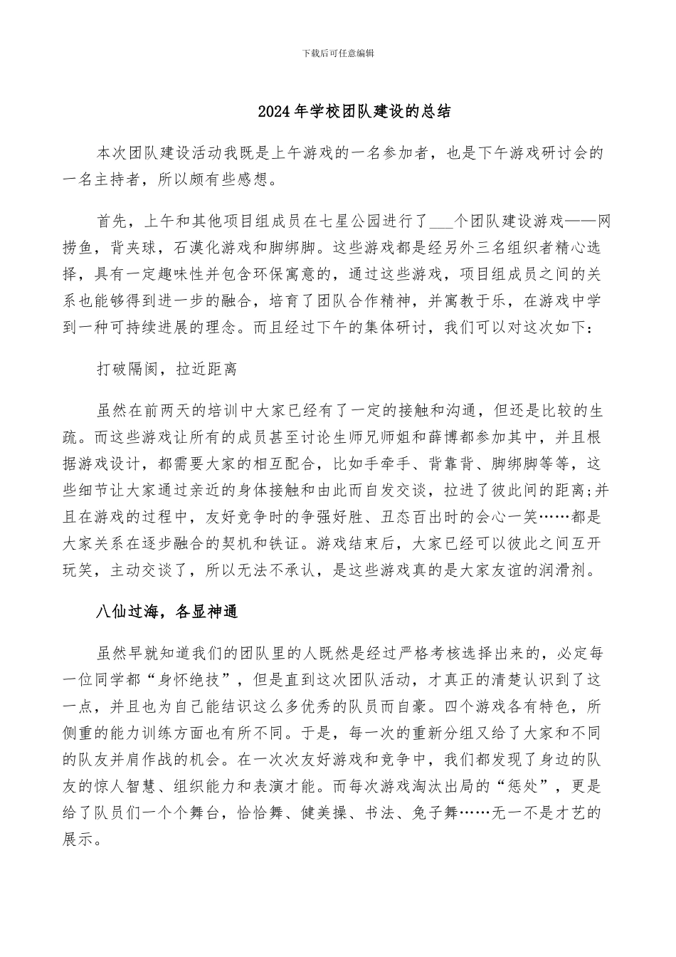 2024年学校团支部的工作总结_第2页