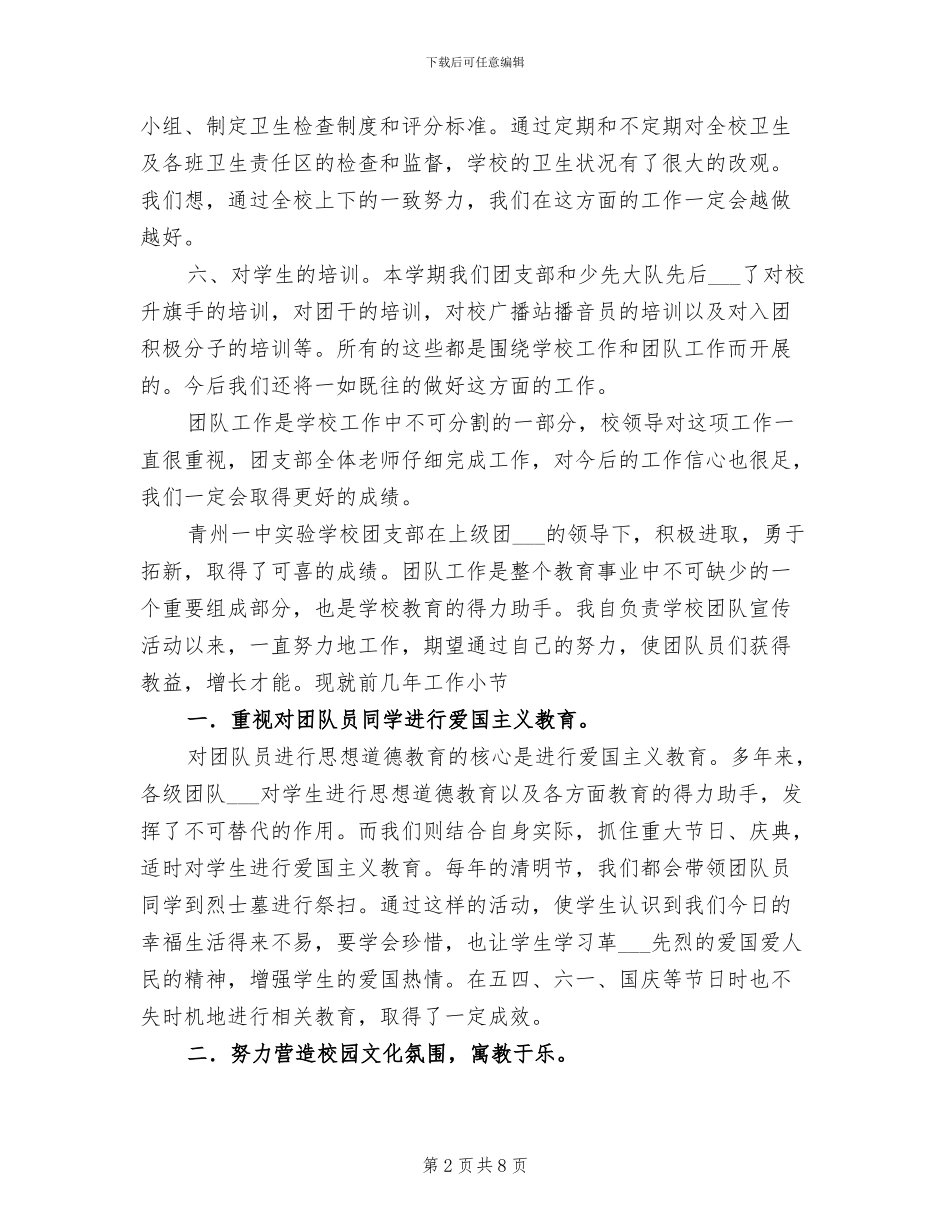 2024年学校团队活动总结_第2页