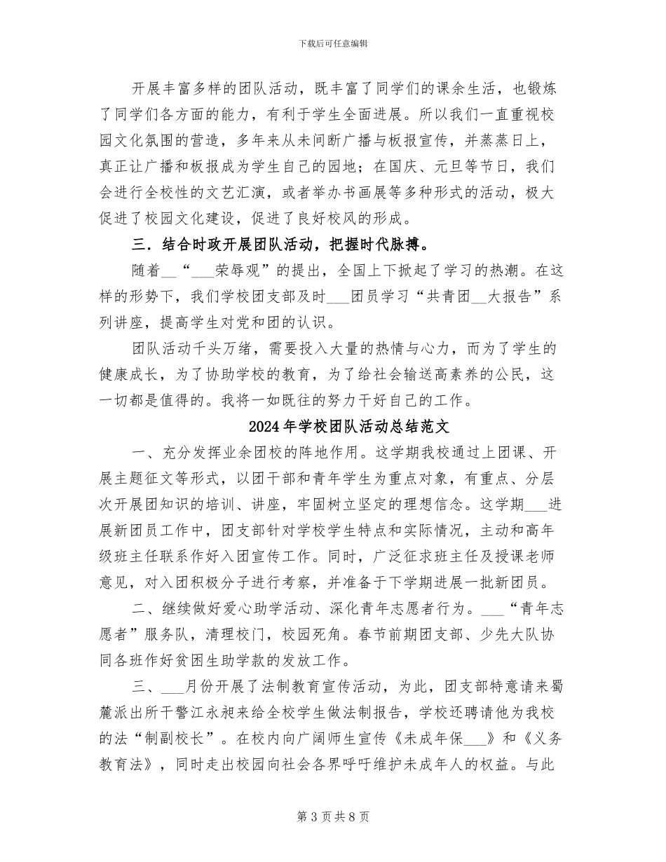 2024年学校团队活动总结_第3页