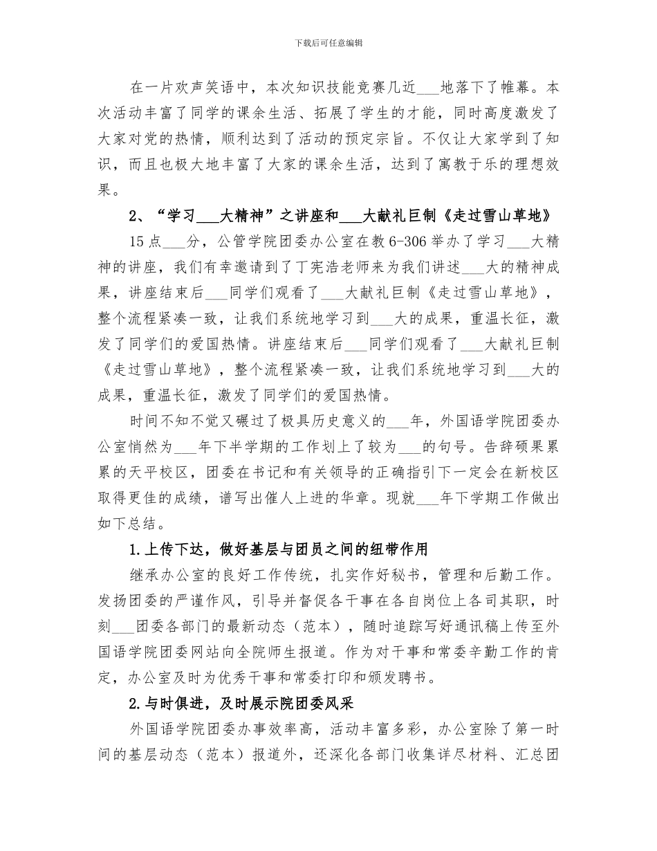 2024年学校团委办公室的工作总结_第2页