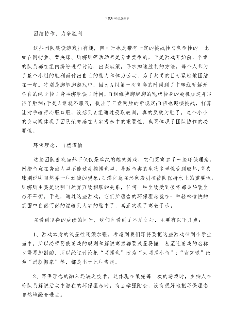 2024年学校团队建设的总结_第2页