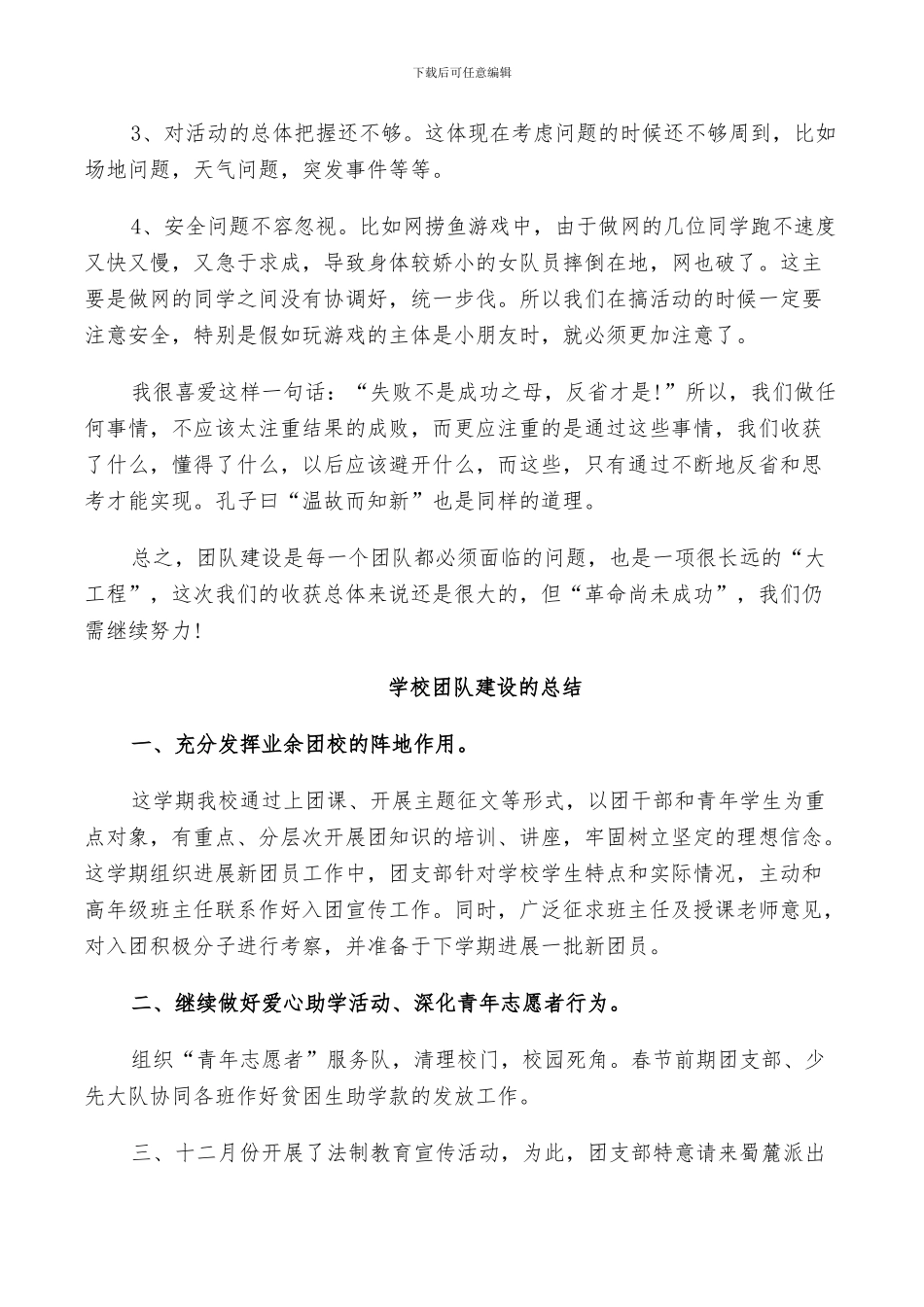 2024年学校团队建设的总结_第3页