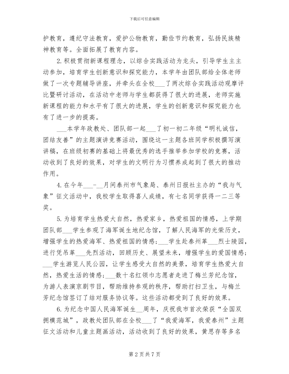 2024年学校团队部工作总结_第2页