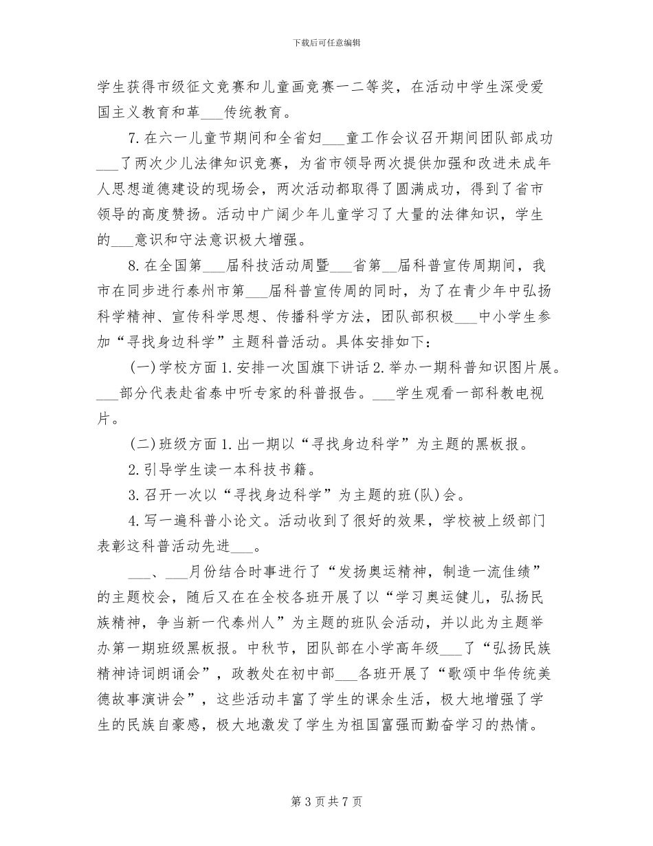 2024年学校团队部工作总结_第3页