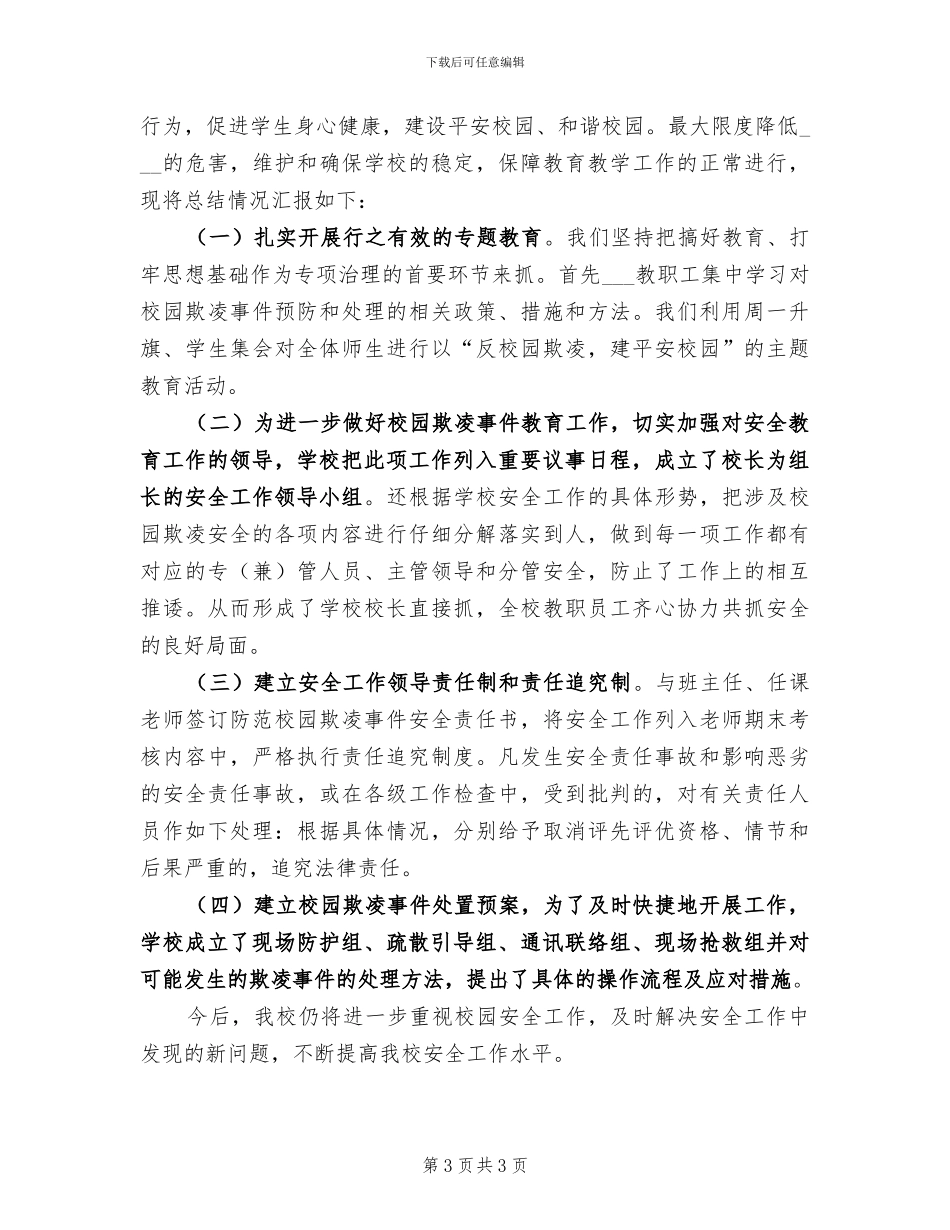 2024年学校园文化建设阶段性总结_第3页