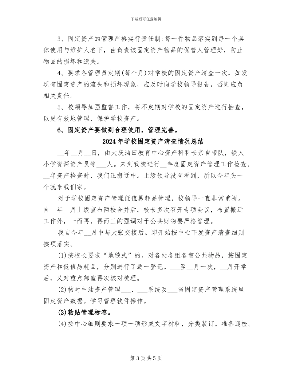 2024年学校固定资产清查工作个人总结_第3页