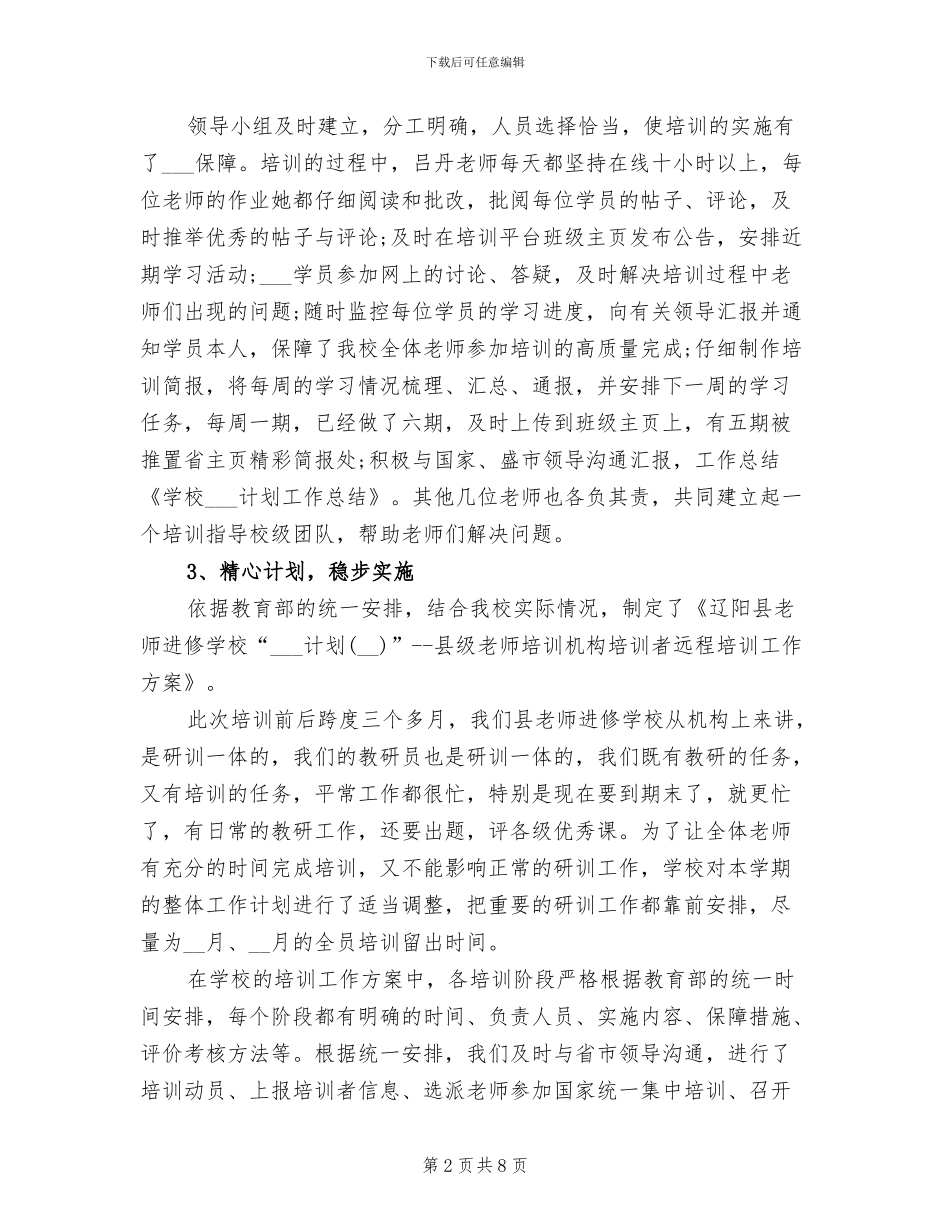 2024年学校国培计划工作总结_第2页
