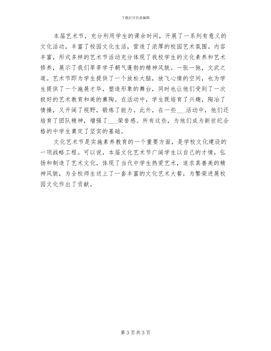 2024年学校园科技节总结_第3页