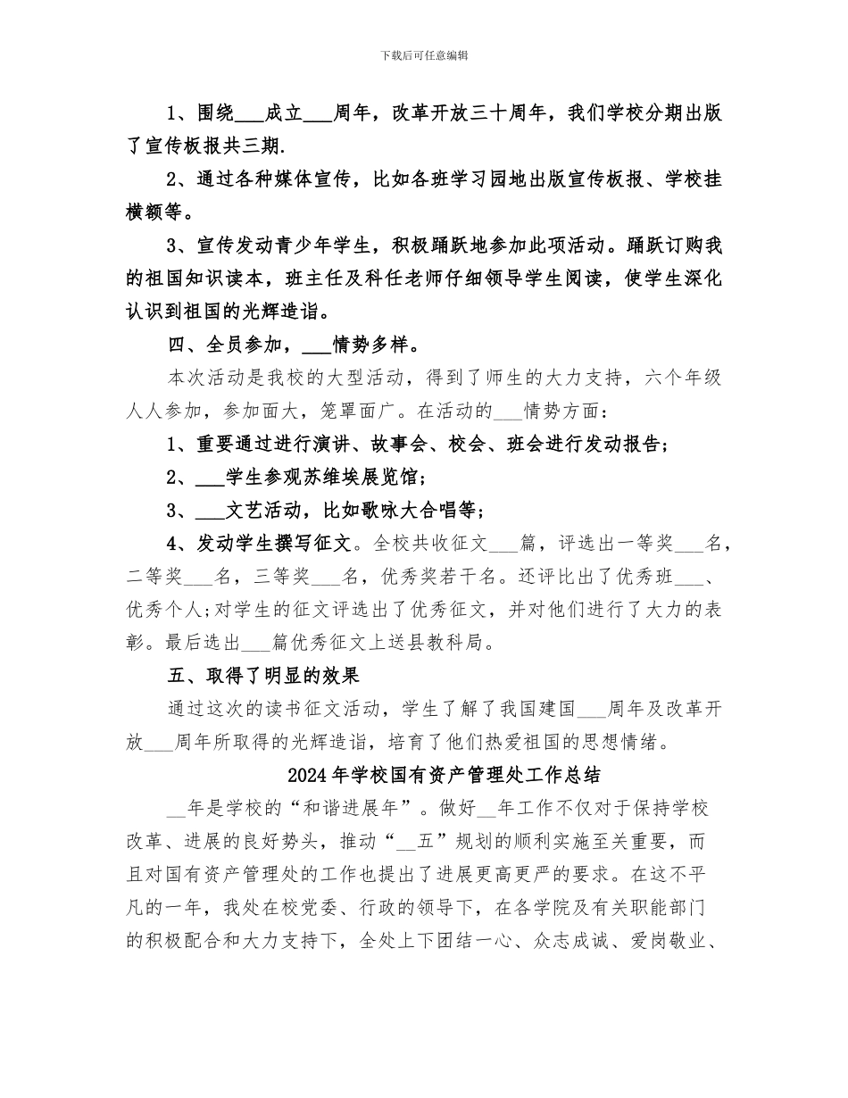 2024年学校国庆节活动总结范本_第2页