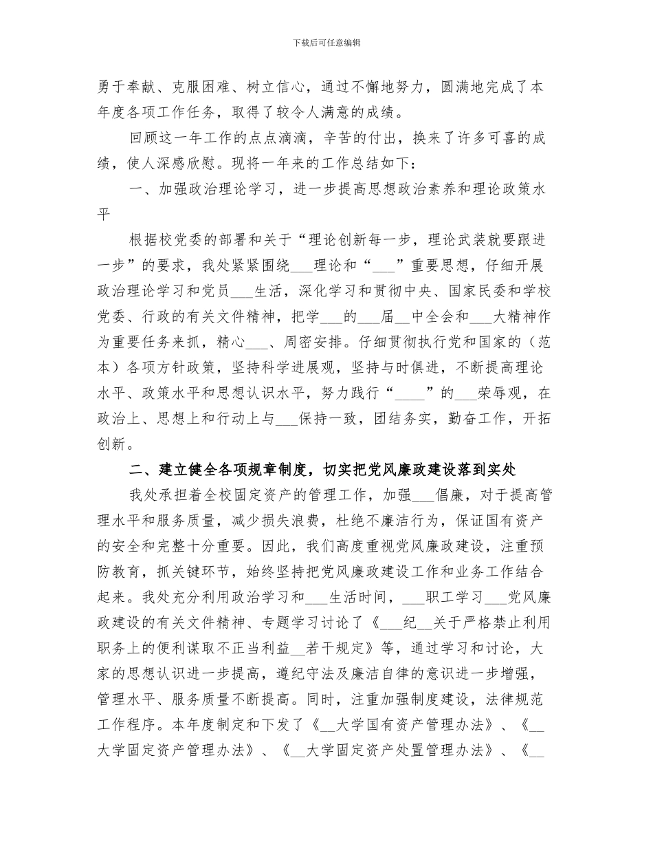 2024年学校国庆节活动总结范本_第3页