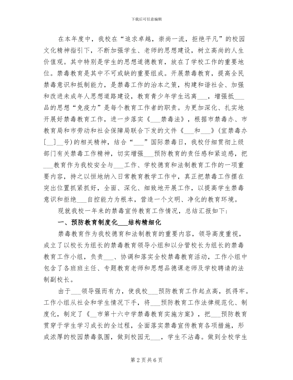 2024年学校国防教育活动总结_第2页