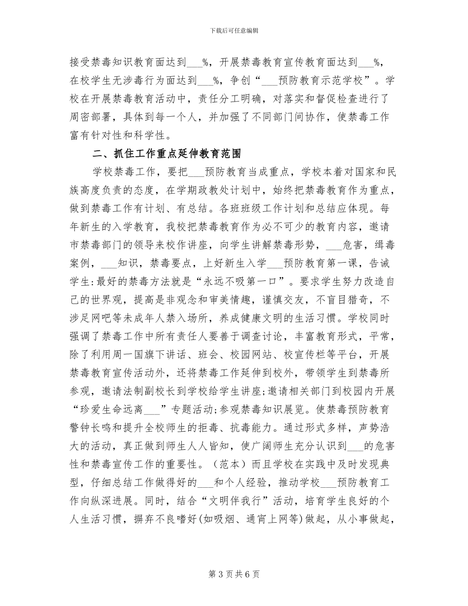 2024年学校国防教育活动总结_第3页