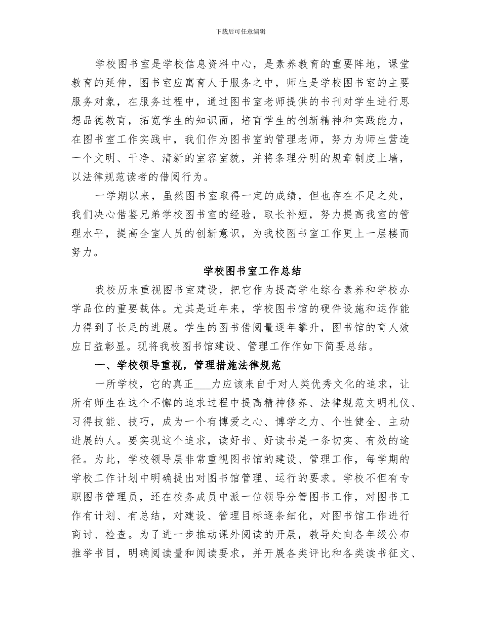 2024年学校图书室工作总结范本_第2页