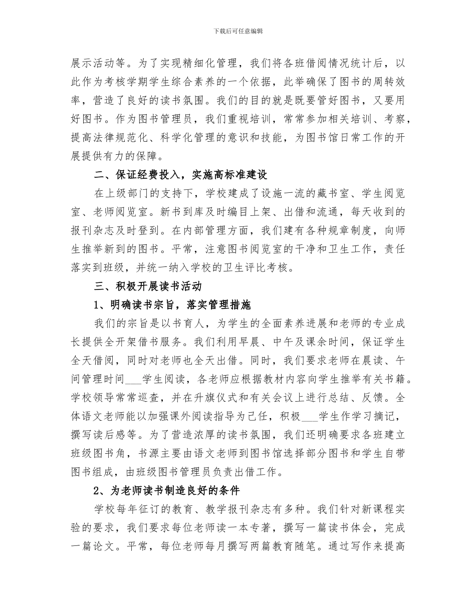 2024年学校图书室工作总结范本_第3页