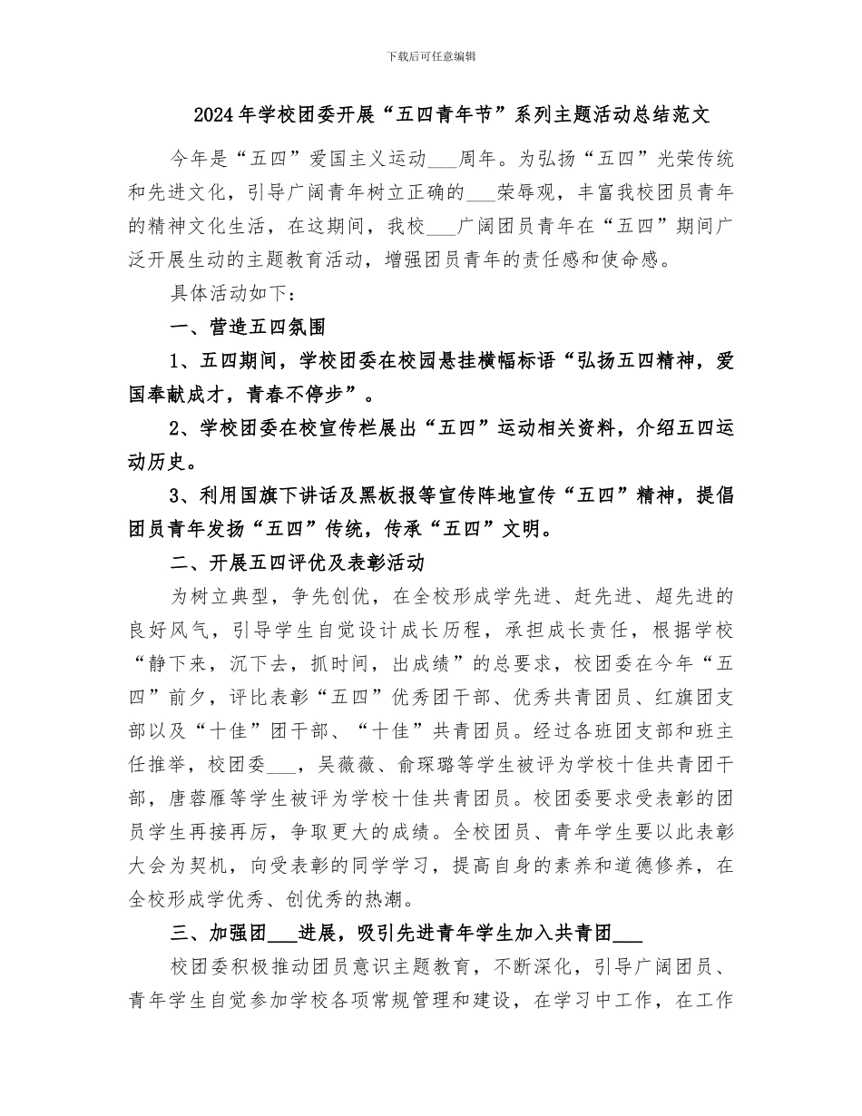 2024年学校团委开展“五四青年节”系列主题活动总结_第2页
