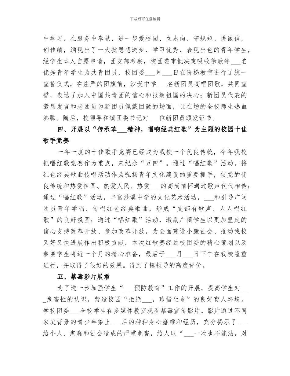 2024年学校团委开展“五四青年节”系列主题活动总结_第3页