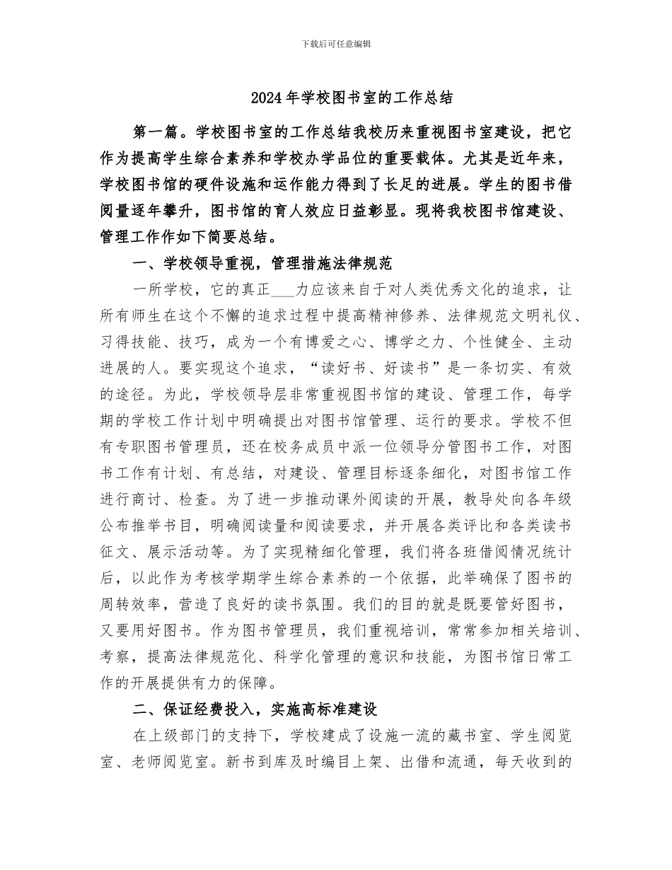 2024年学校图书室的工作总结_第1页